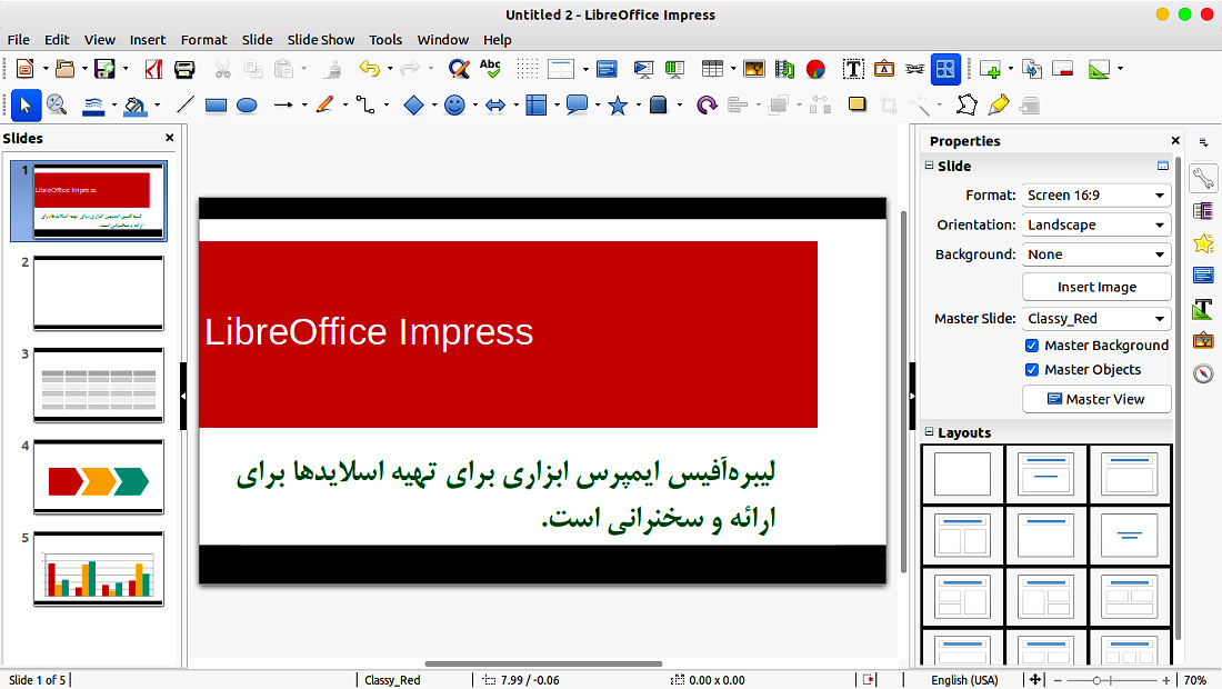 نرم‌افزارهای اوبونتو لیبره‌آفیس ایمپرس Libreoffice Impress