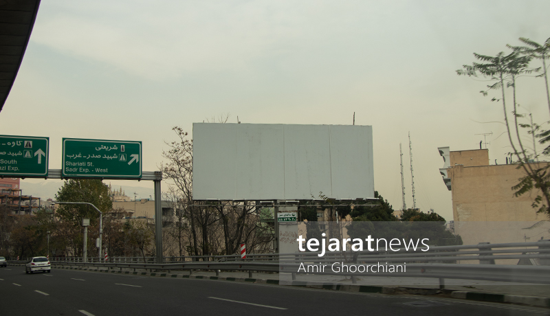 بیلبوردهای خالی شهر تهران