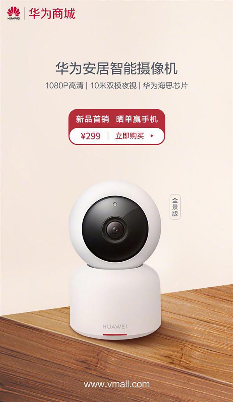 Huawei Panoramic Camera دوربینی که از شما مراقبت می‌کند