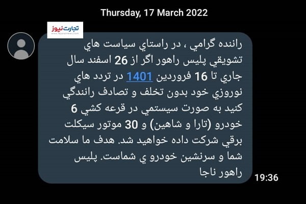 وعده خودرو به رانندگان