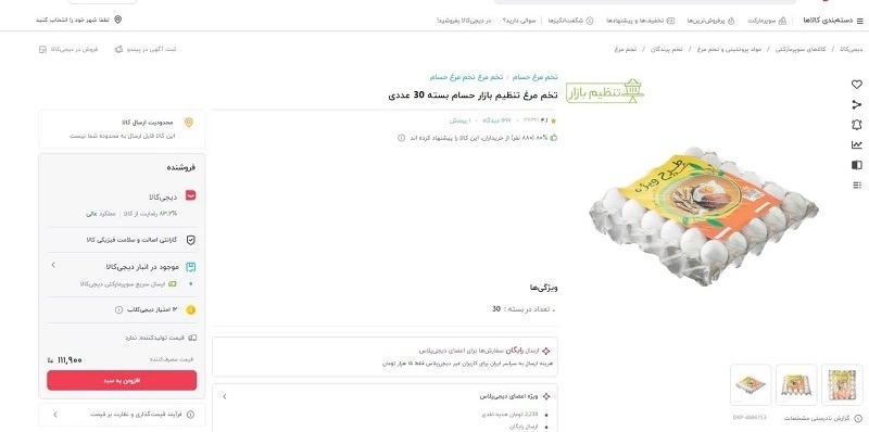 قیمت تخم مرغ