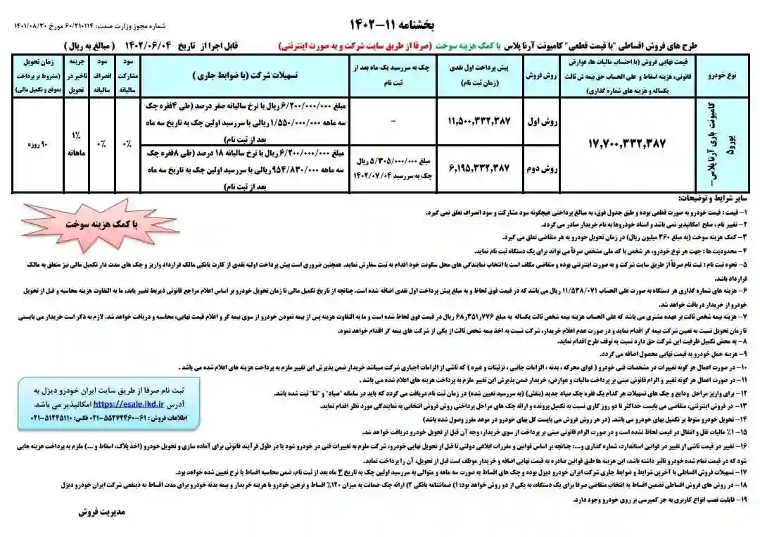 بخشنامه جدید فروش کامیون